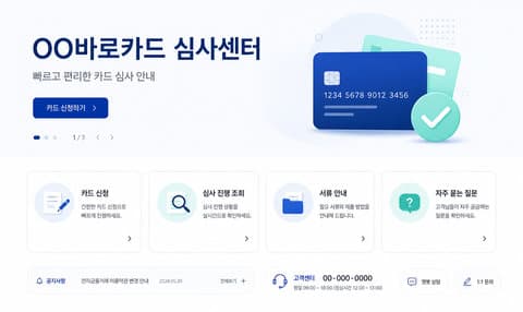 OO바로카드심사센터 발신정보 이미지 예시