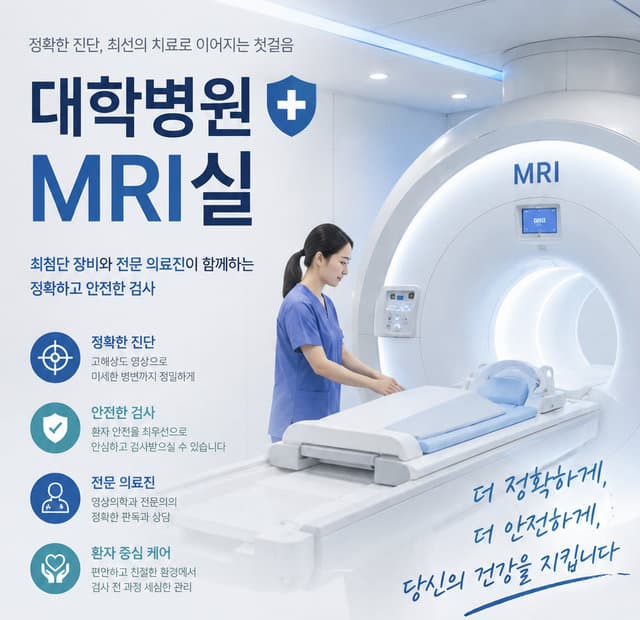 ○○대학병원 MRI실 수신화면 예시
