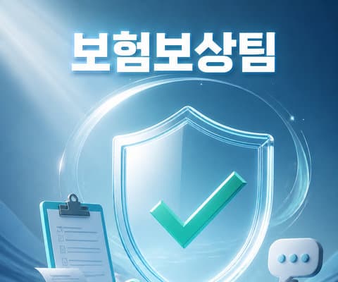 ○○보험보상팀 수신화면 예시